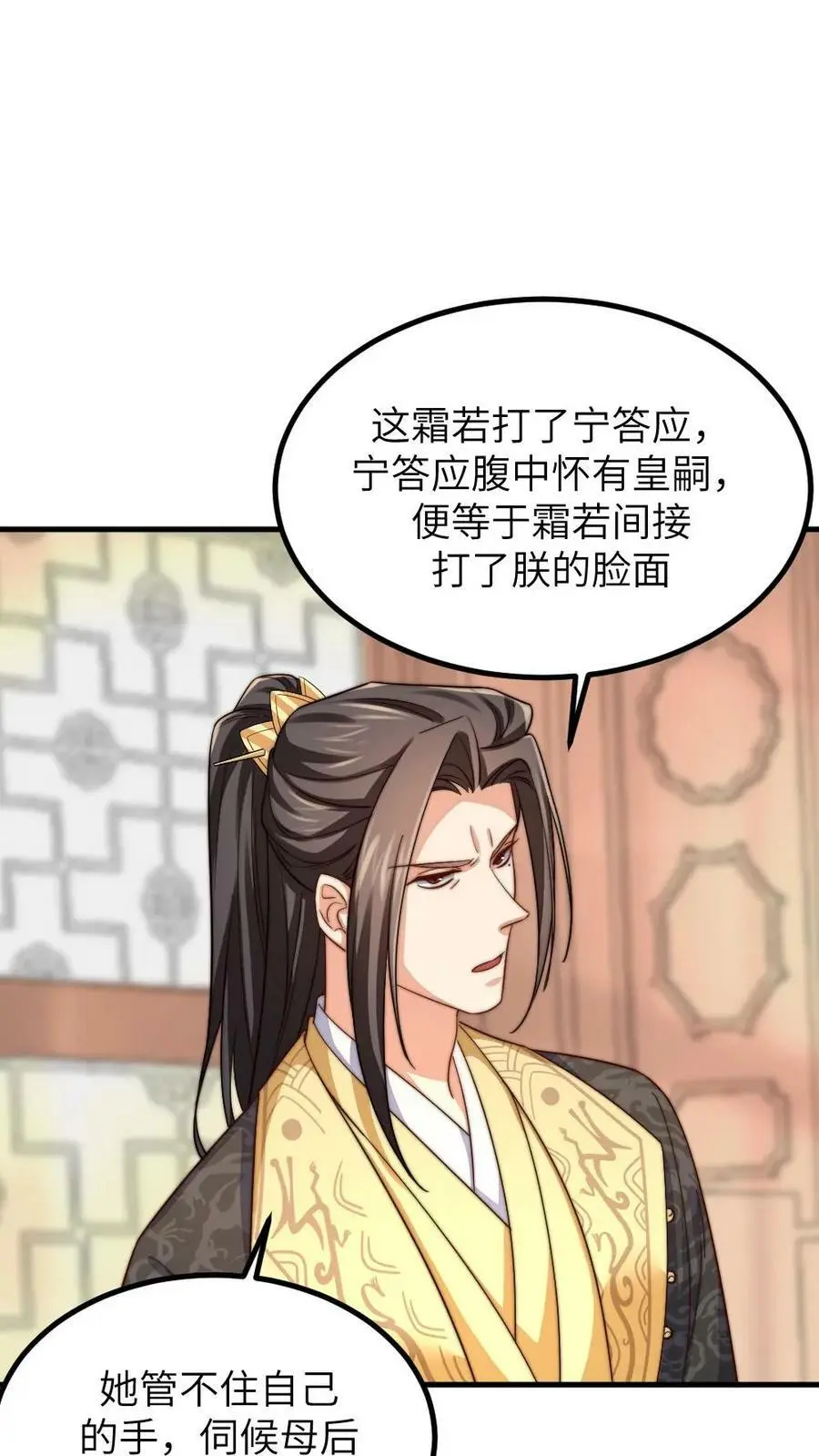 第184话 暴君为潇潇大罚六宫 第12页
