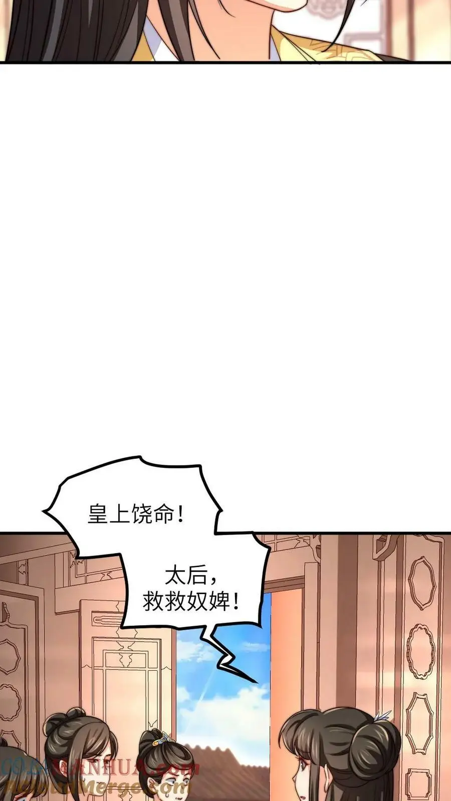 第184话 暴君为潇潇大罚六宫 第15页