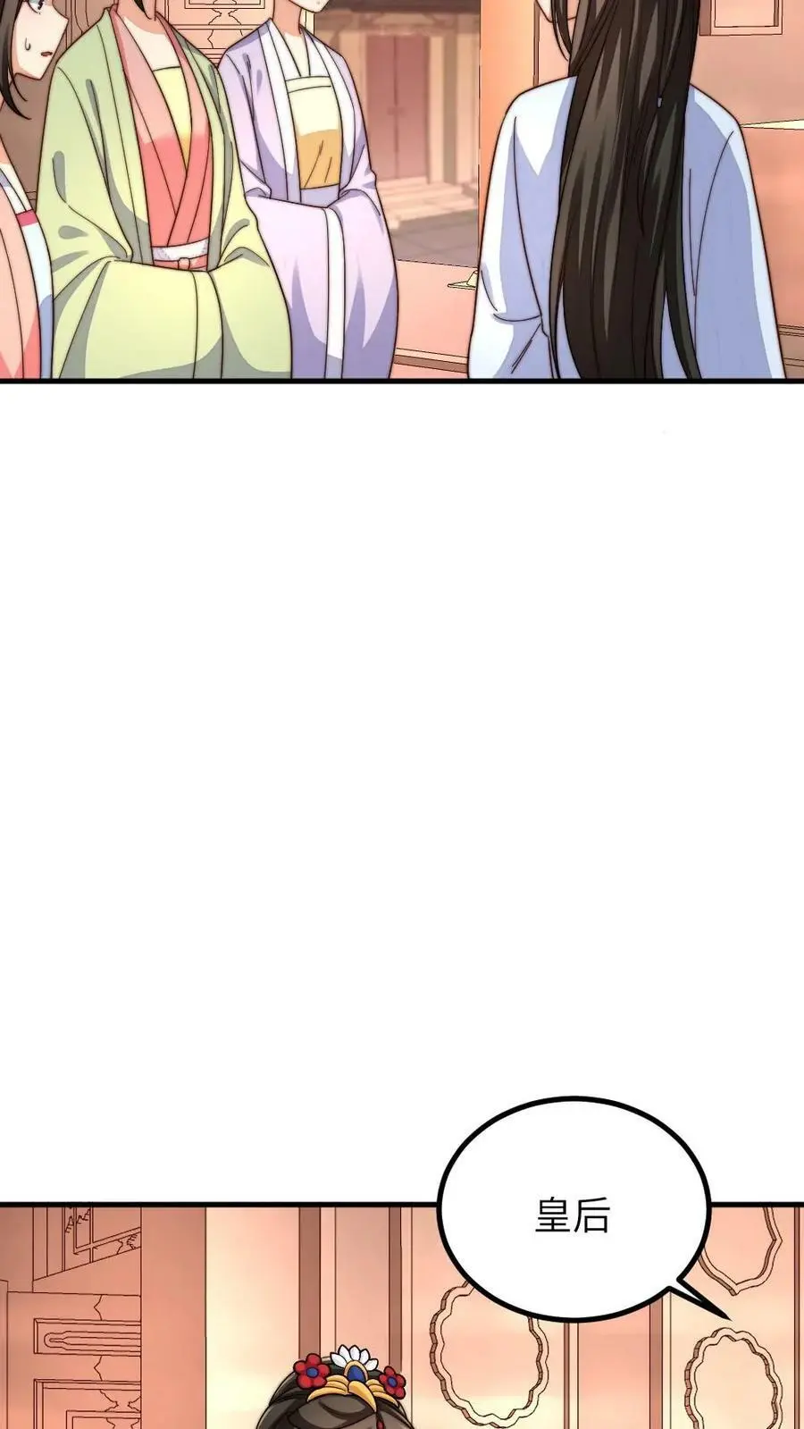 第184话 暴君为潇潇大罚六宫 第16页
