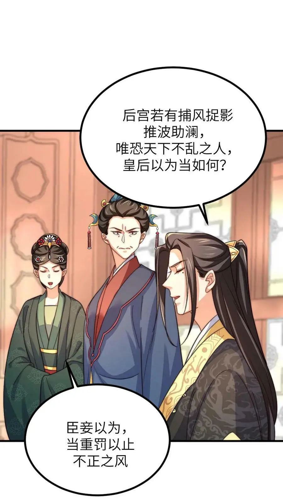 第184话 暴君为潇潇大罚六宫 第18页