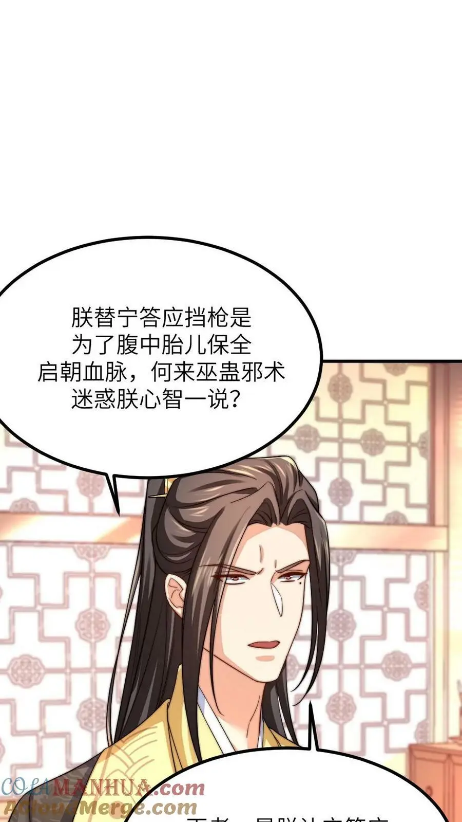 第184话 暴君为潇潇大罚六宫 第19页