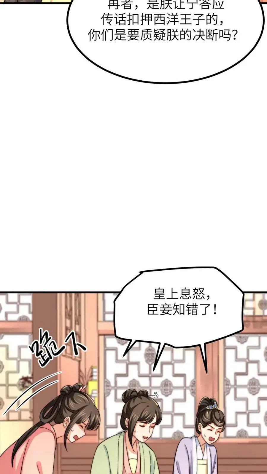 第184话 暴君为潇潇大罚六宫 第20页