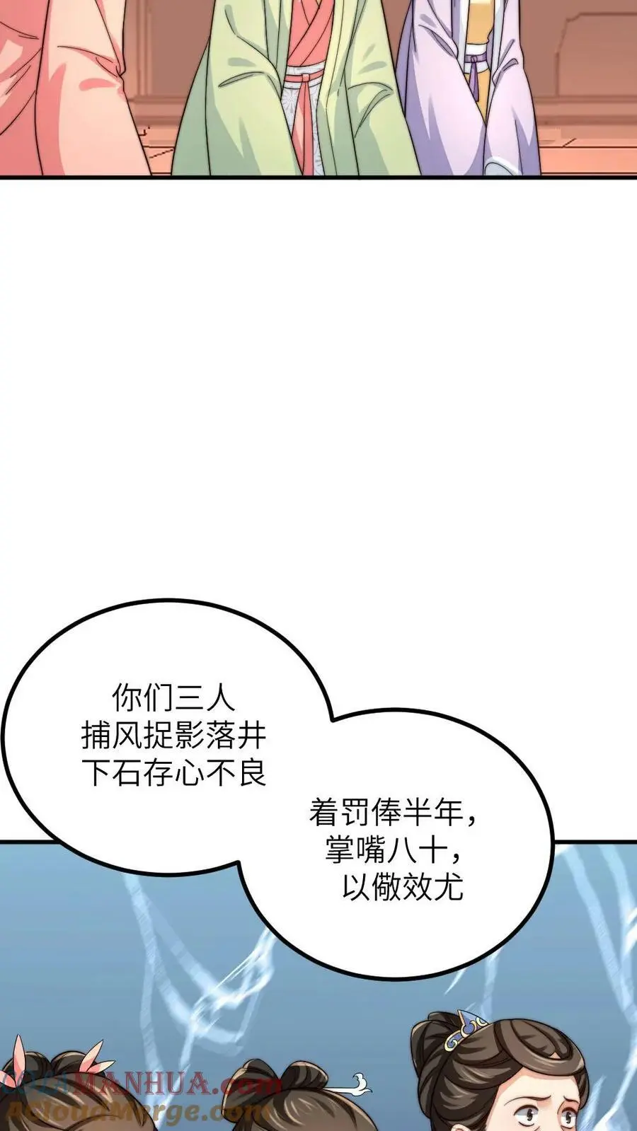 第184话 暴君为潇潇大罚六宫 第21页