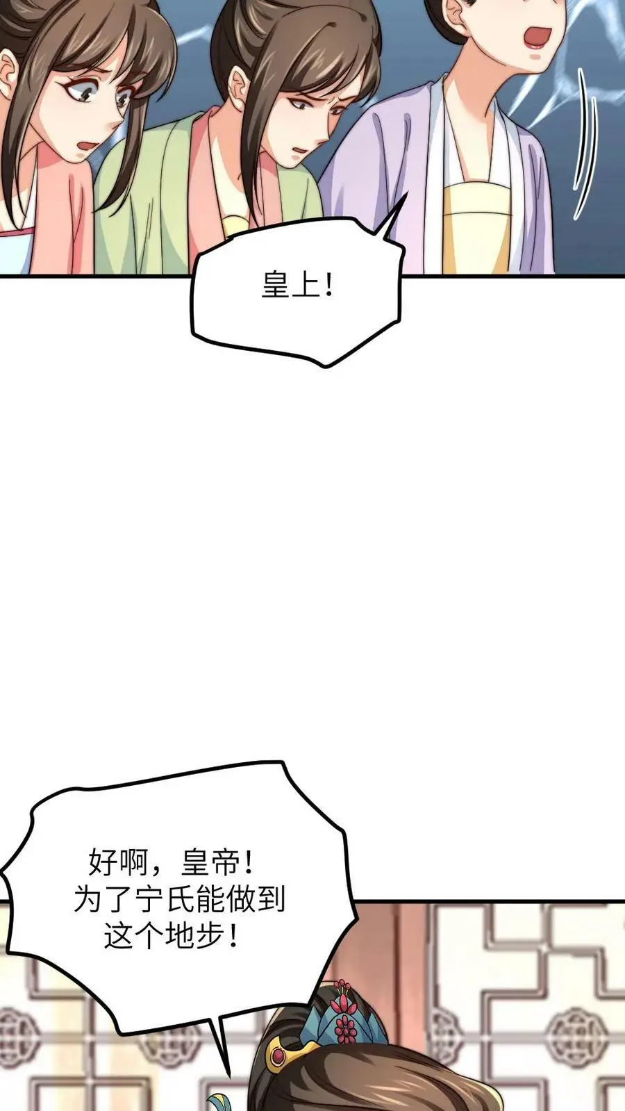 第184话 暴君为潇潇大罚六宫 第22页