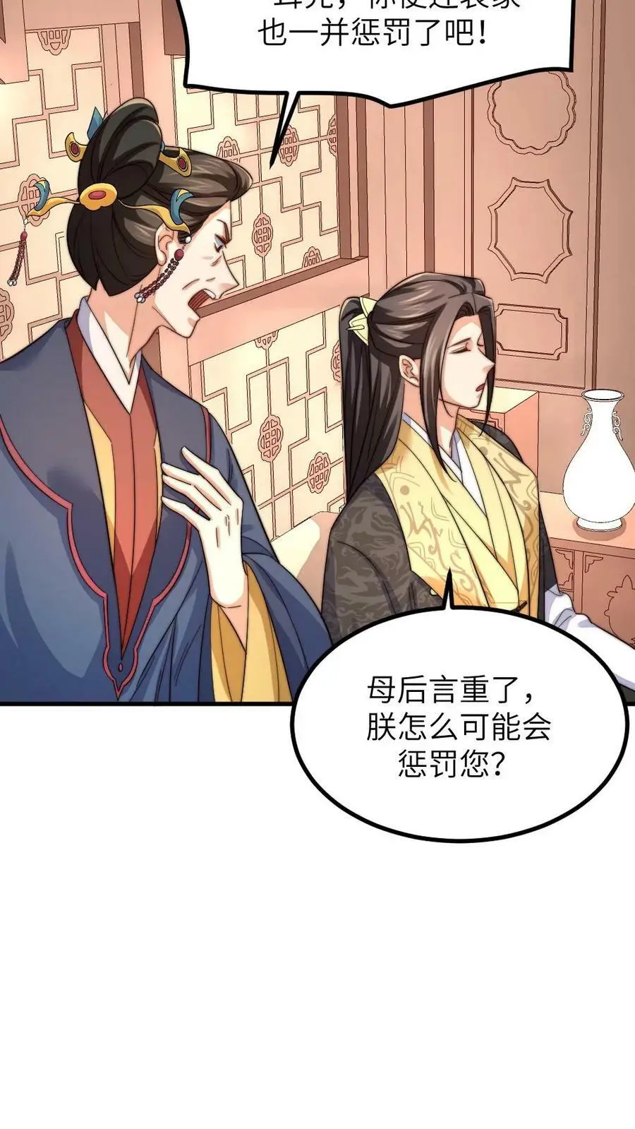 第184话 暴君为潇潇大罚六宫 第24页