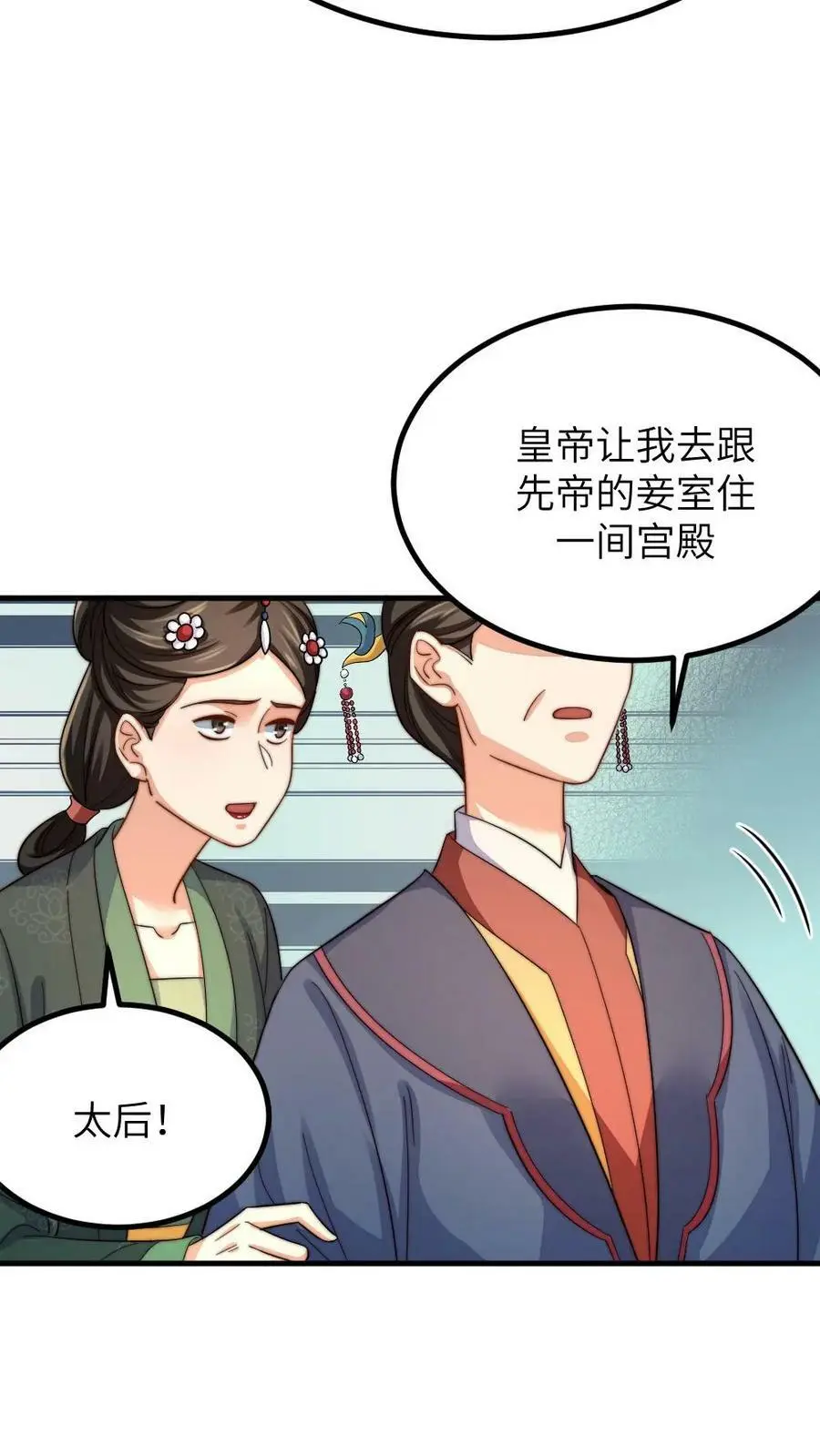 第184话 暴君为潇潇大罚六宫 第26页