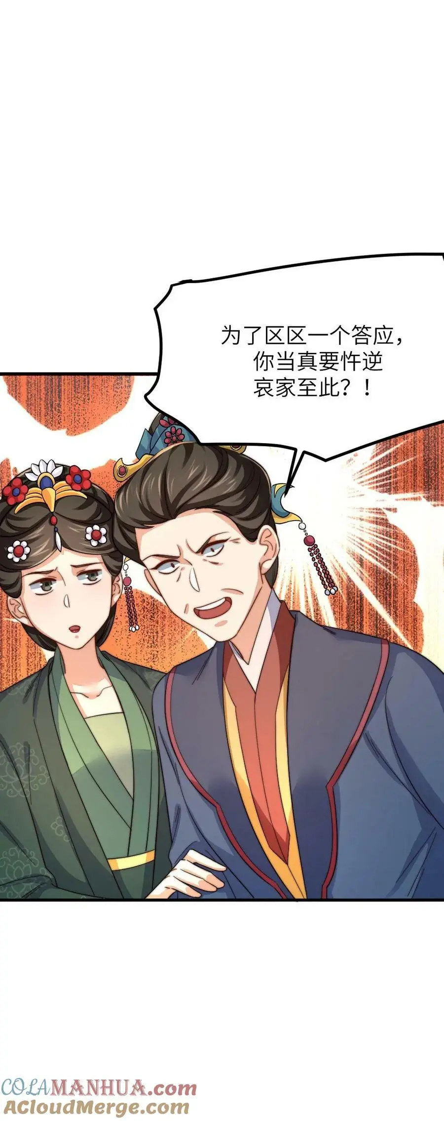 第184话 暴君为潇潇大罚六宫 第27页