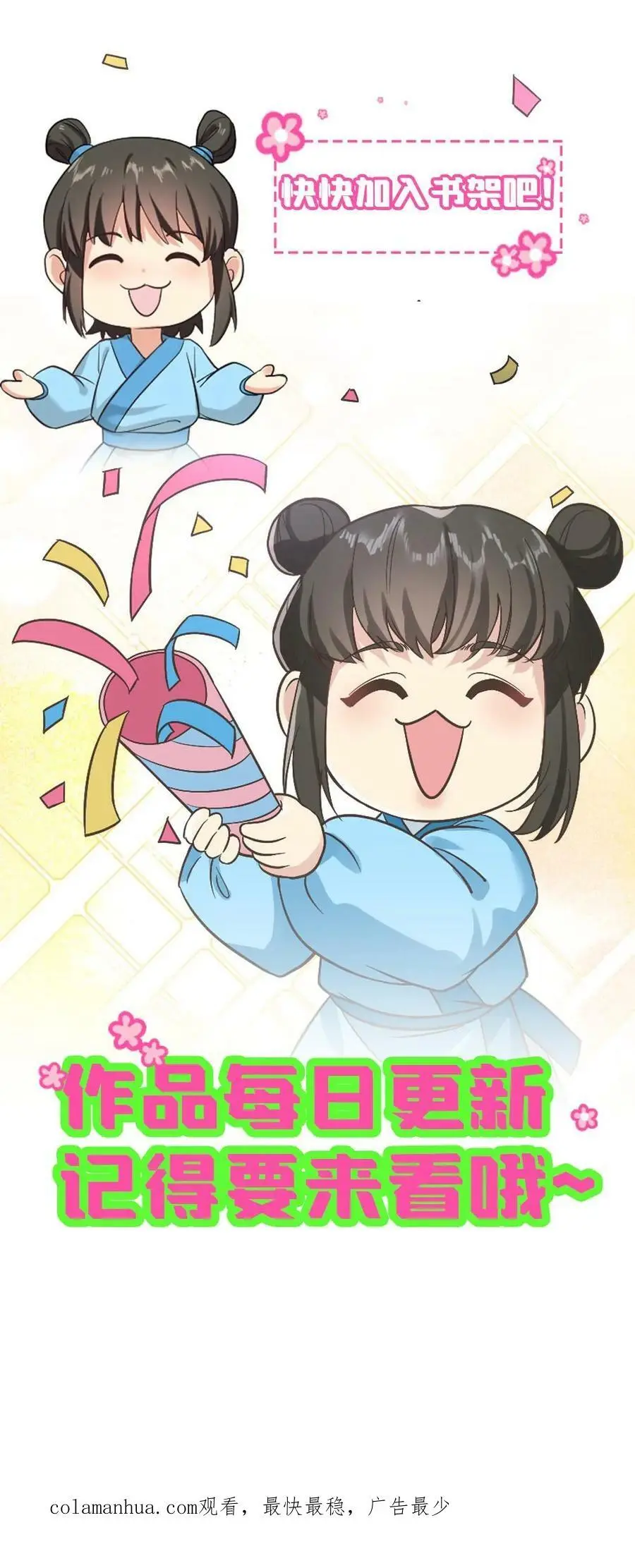 第184话 暴君为潇潇大罚六宫 第28页