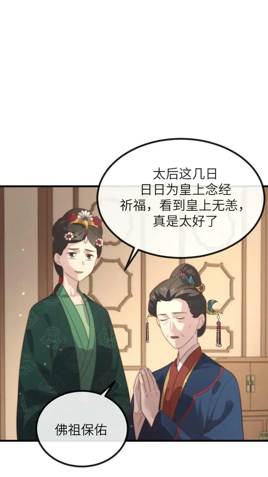 第183话 潇潇喂朕吃药。 第4页