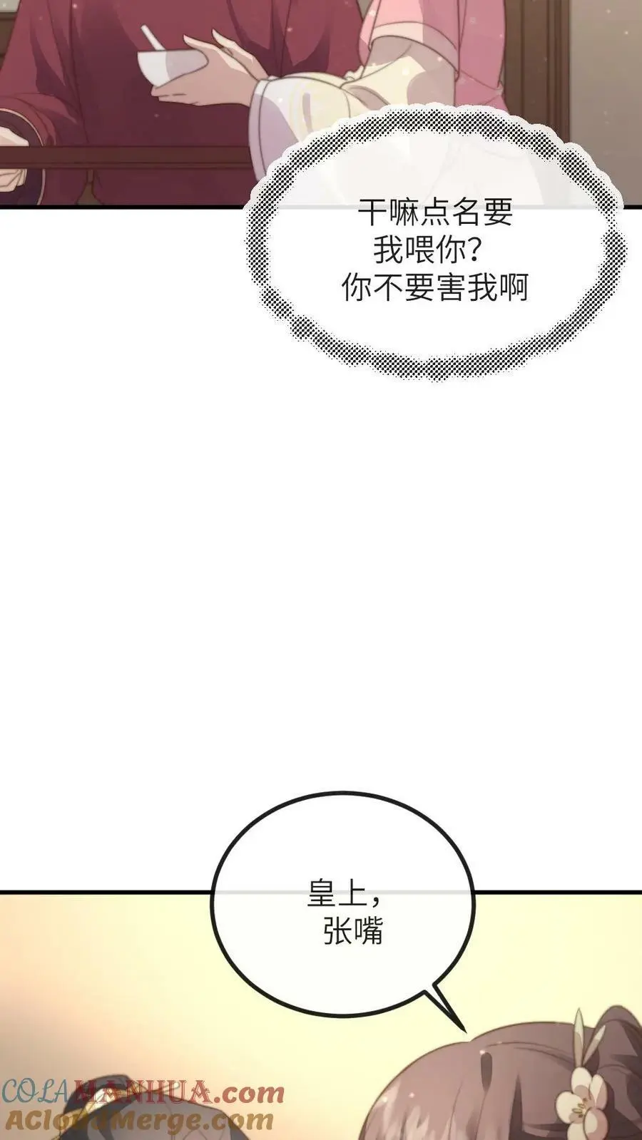 第183话 潇潇喂朕吃药。 第11页