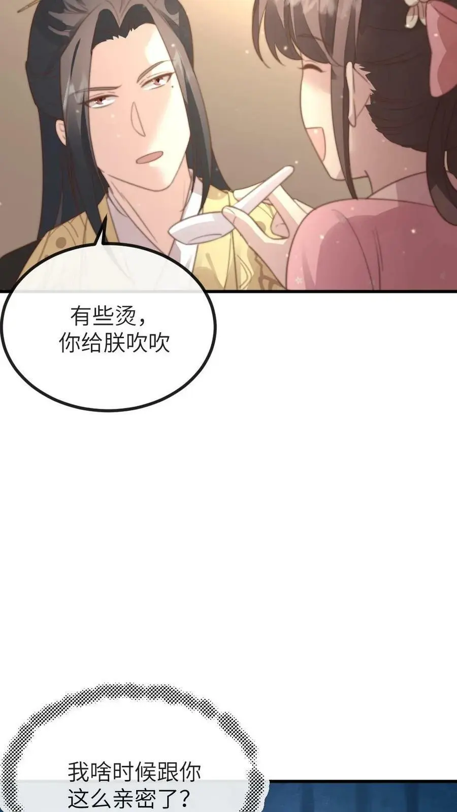 第183话 潇潇喂朕吃药。 第12页