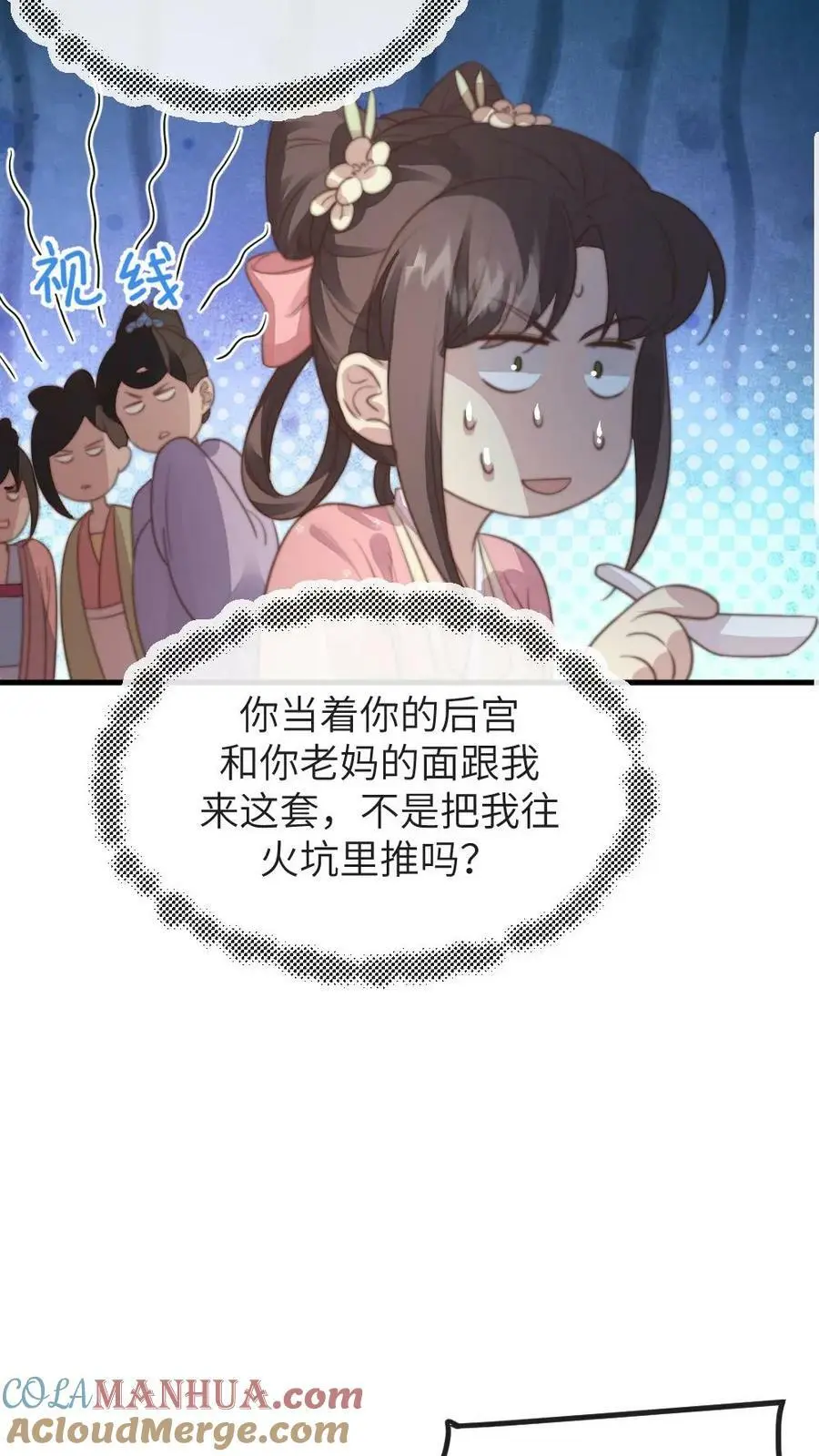 第183话 潇潇喂朕吃药。 第13页