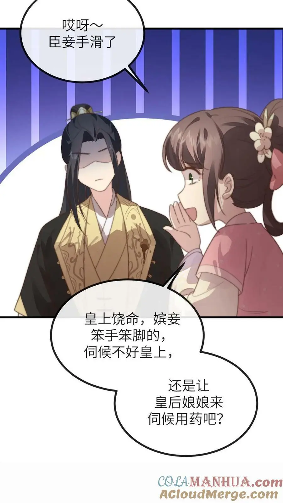 第183话 潇潇喂朕吃药。 第17页