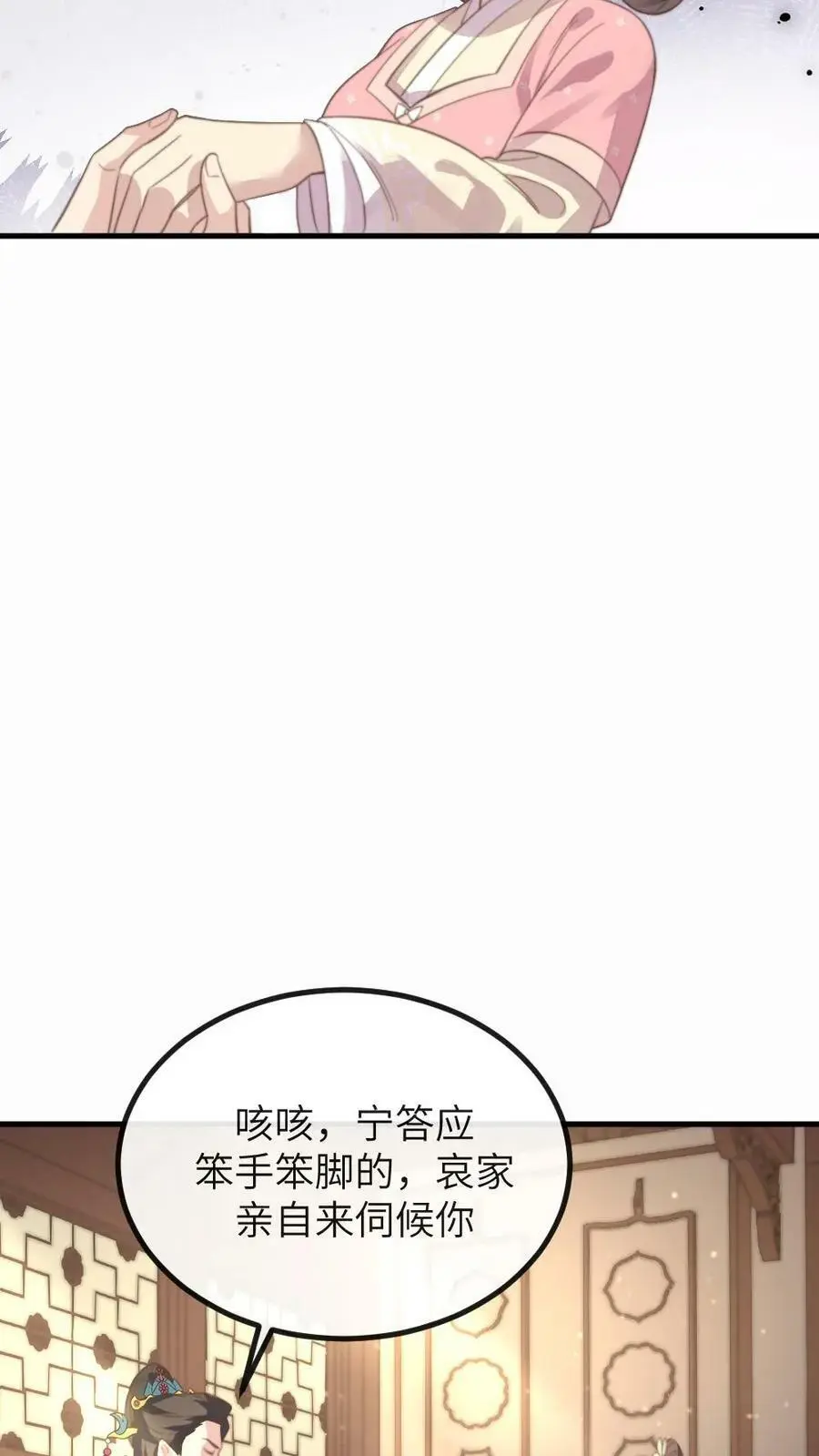 第183话 潇潇喂朕吃药。 第20页
