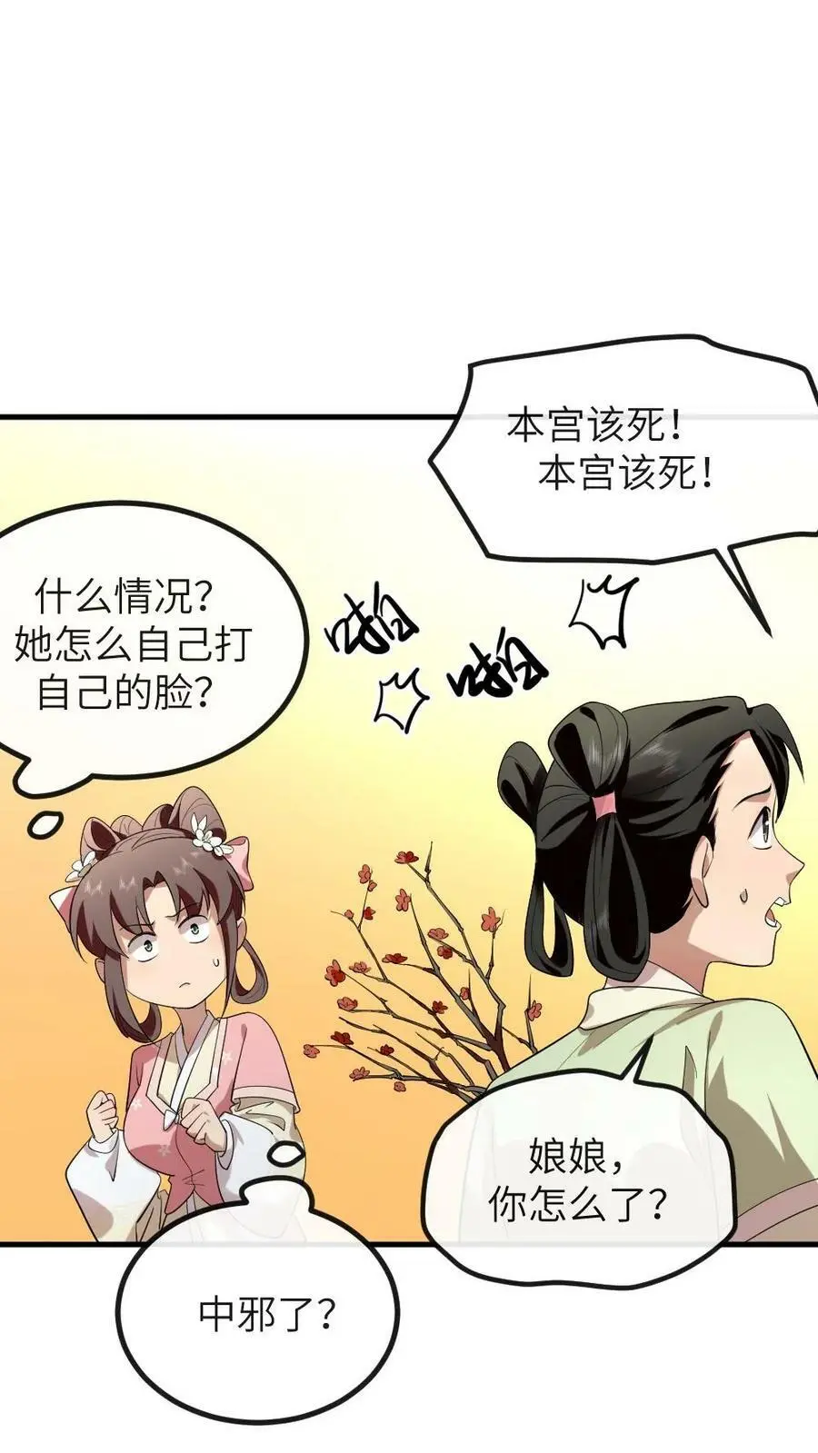 第182话 小陆人不错，把你放在了心尖儿上 第8页