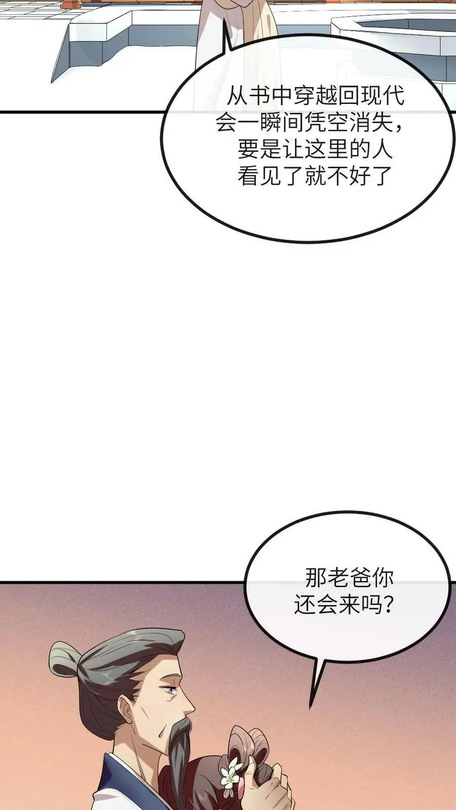 第182话 小陆人不错，把你放在了心尖儿上 第16页
