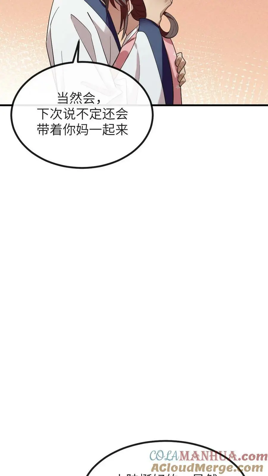 第182话 小陆人不错，把你放在了心尖儿上 第17页