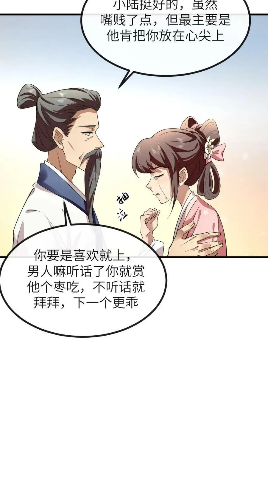 第182话 小陆人不错，把你放在了心尖儿上 第18页