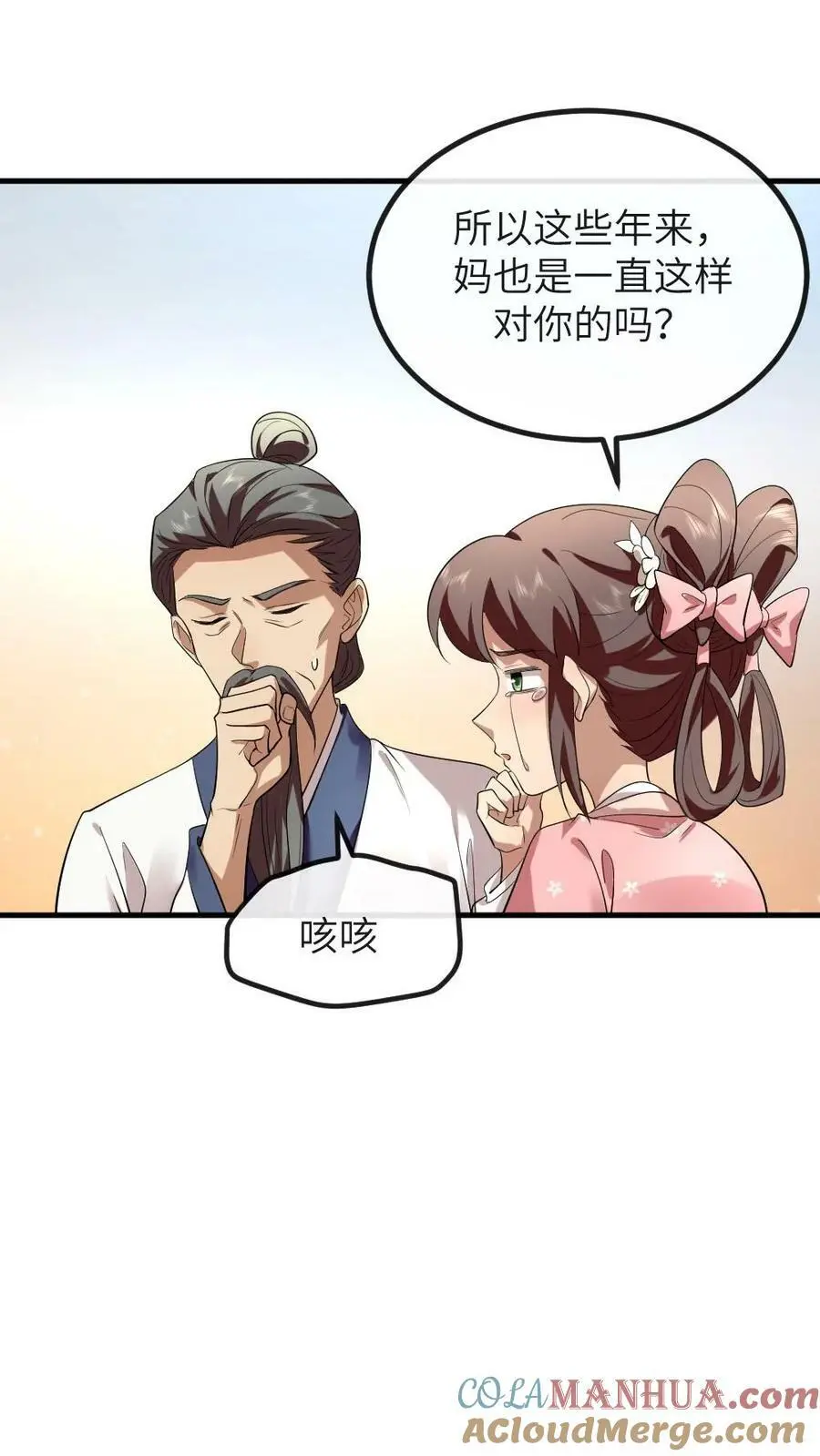 第182话 小陆人不错，把你放在了心尖儿上 第19页