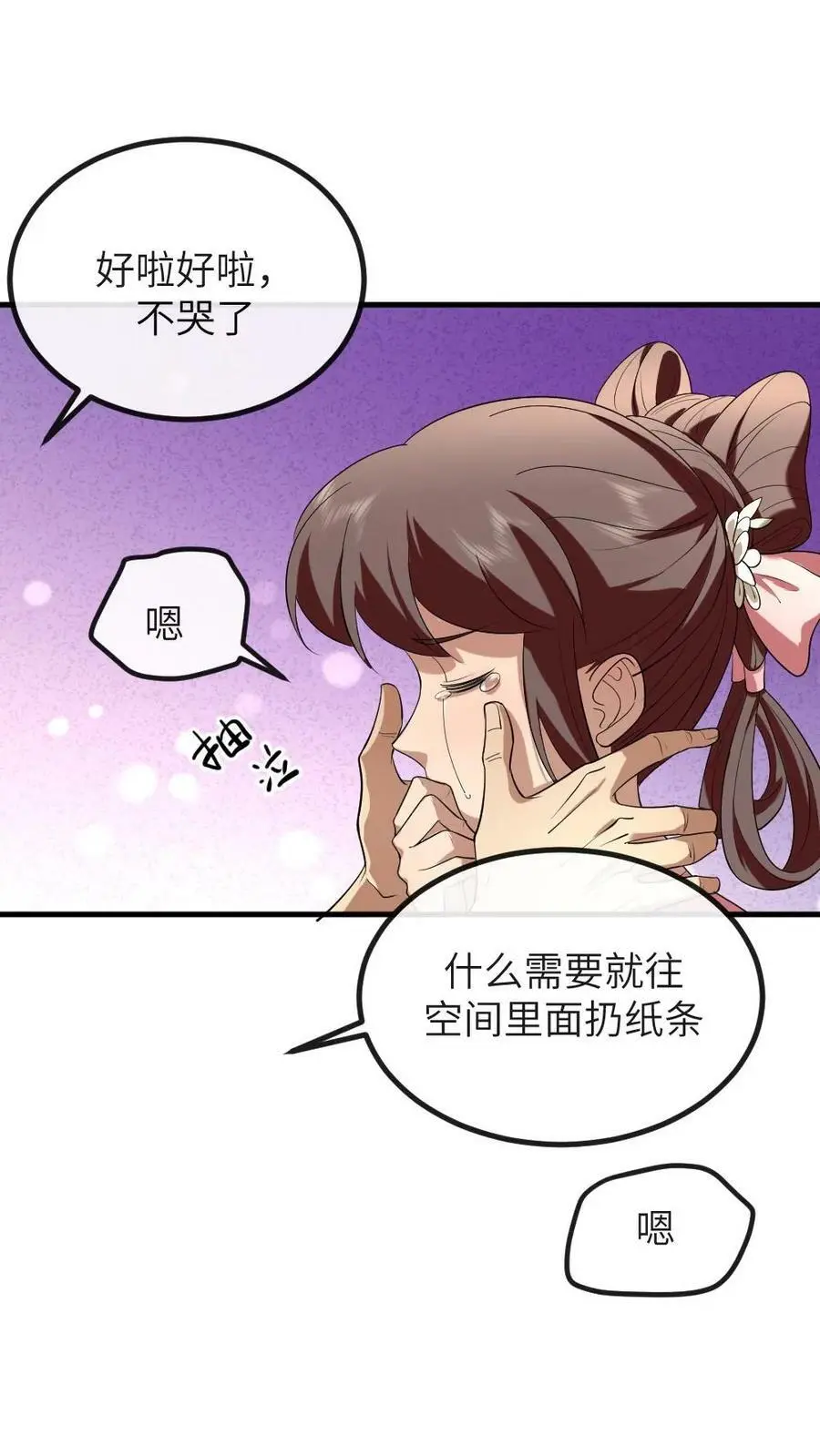 第182话 小陆人不错，把你放在了心尖儿上 第20页