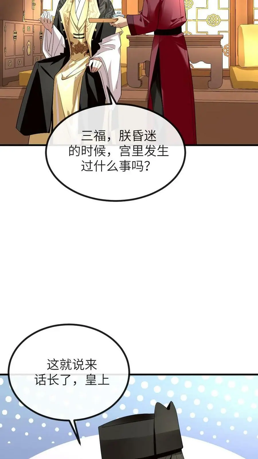 第182话 小陆人不错，把你放在了心尖儿上 第26页