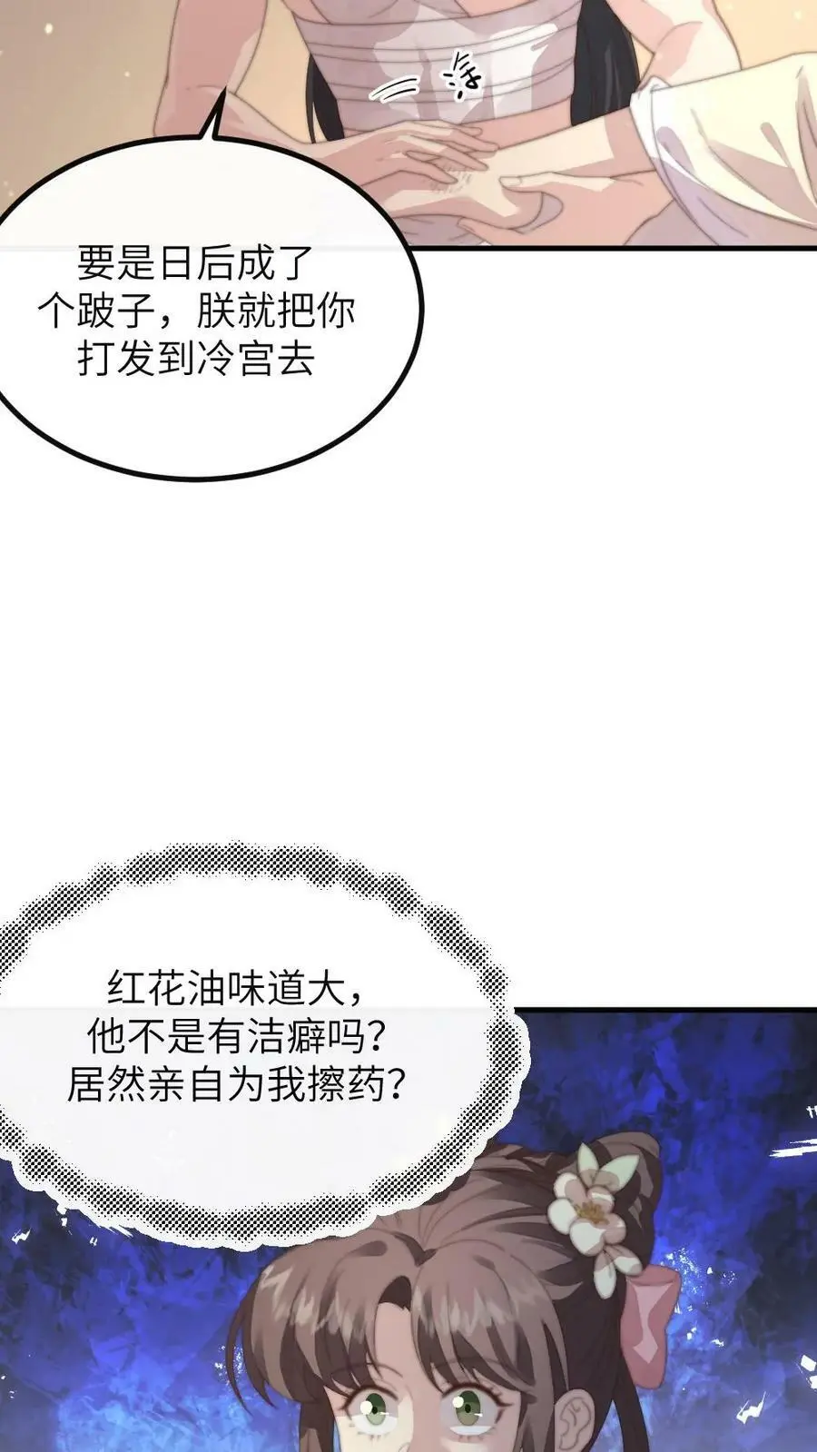 第181话 宁答应的腿比皇嗣重要 第6页