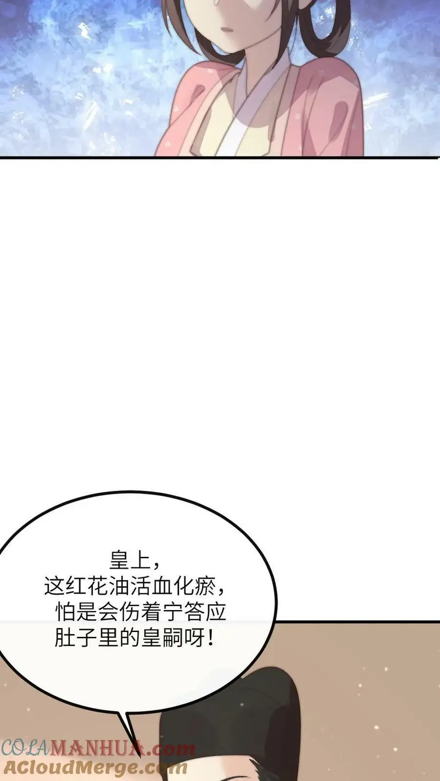 第181话 宁答应的腿比皇嗣重要 第7页