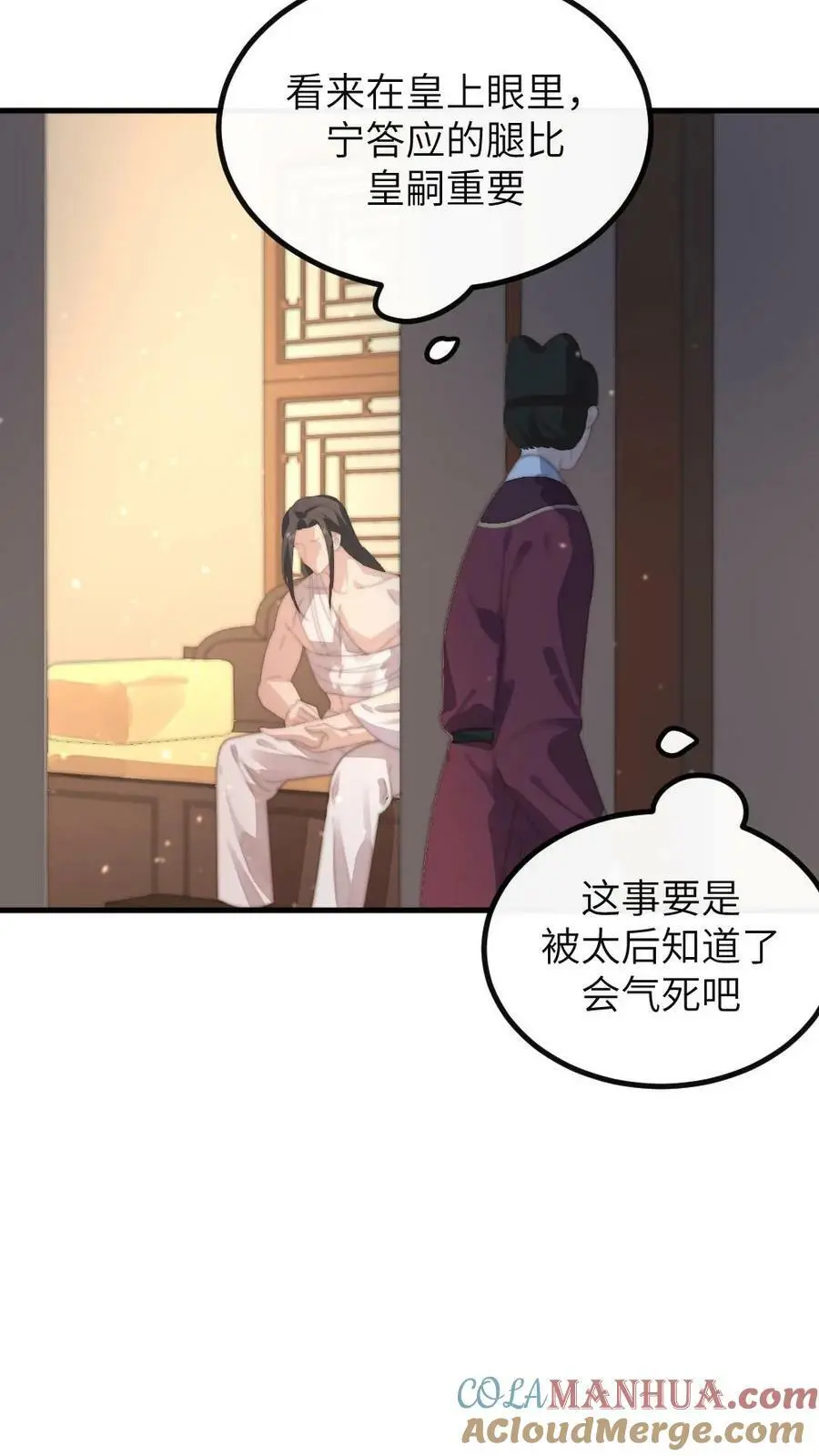 第181话 宁答应的腿比皇嗣重要 第11页