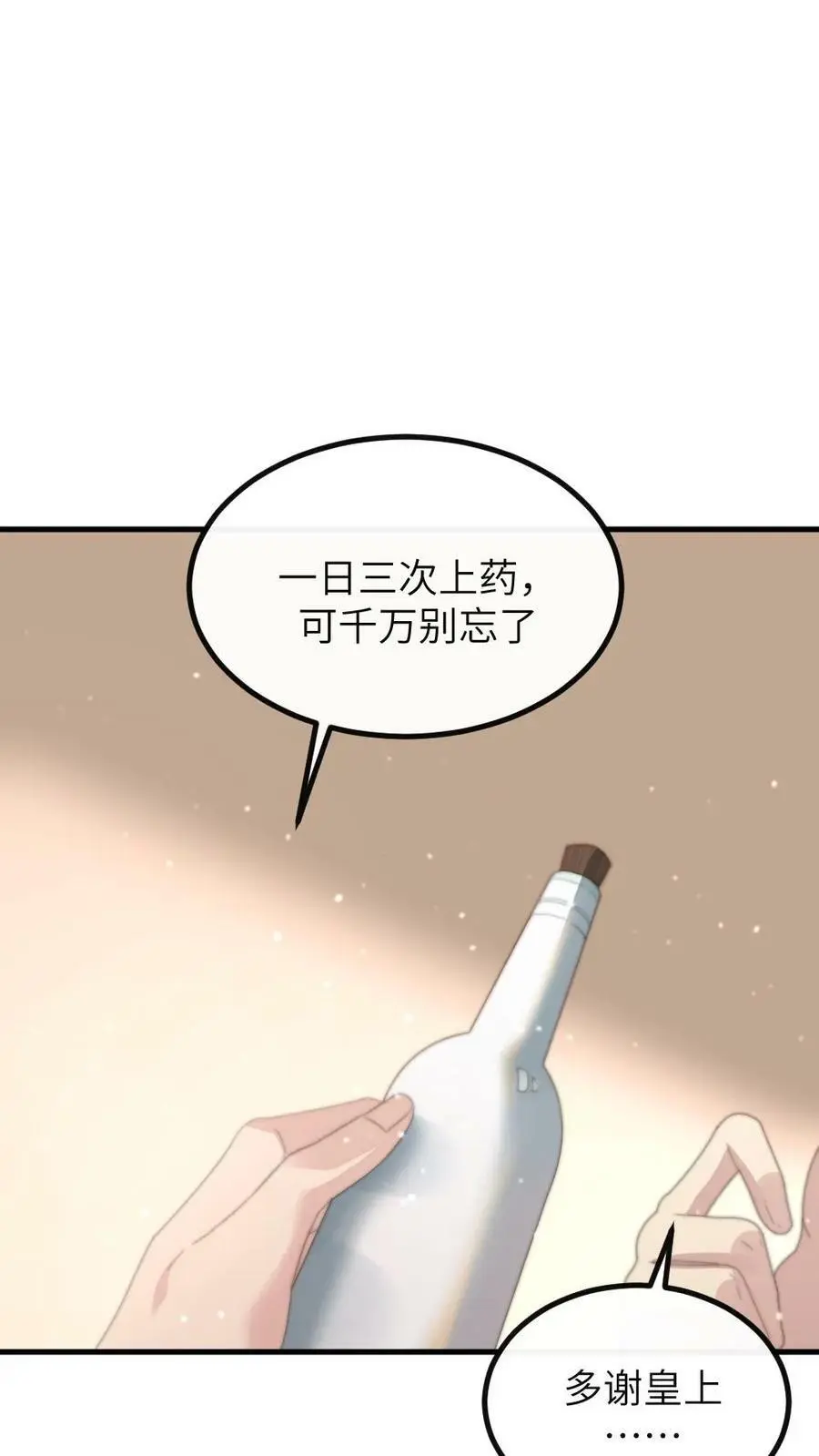 第181话 宁答应的腿比皇嗣重要 第12页