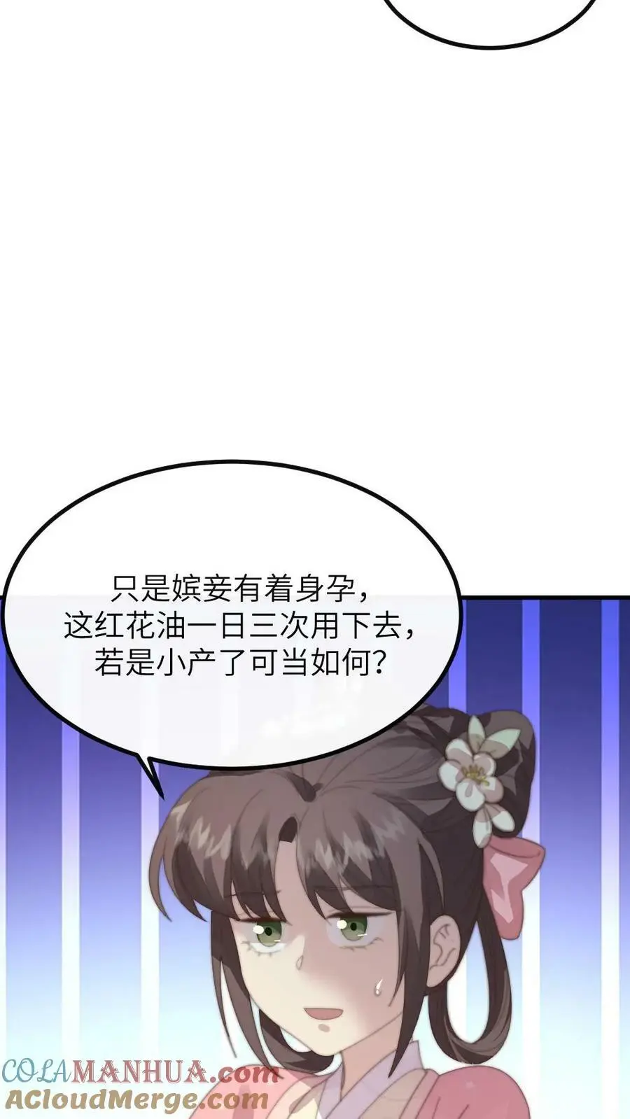 第181话 宁答应的腿比皇嗣重要 第13页