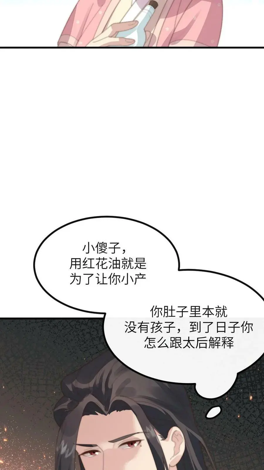 第181话 宁答应的腿比皇嗣重要 第14页