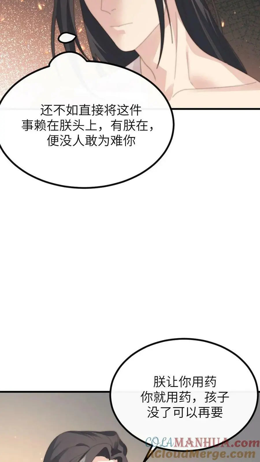 第181话 宁答应的腿比皇嗣重要 第15页