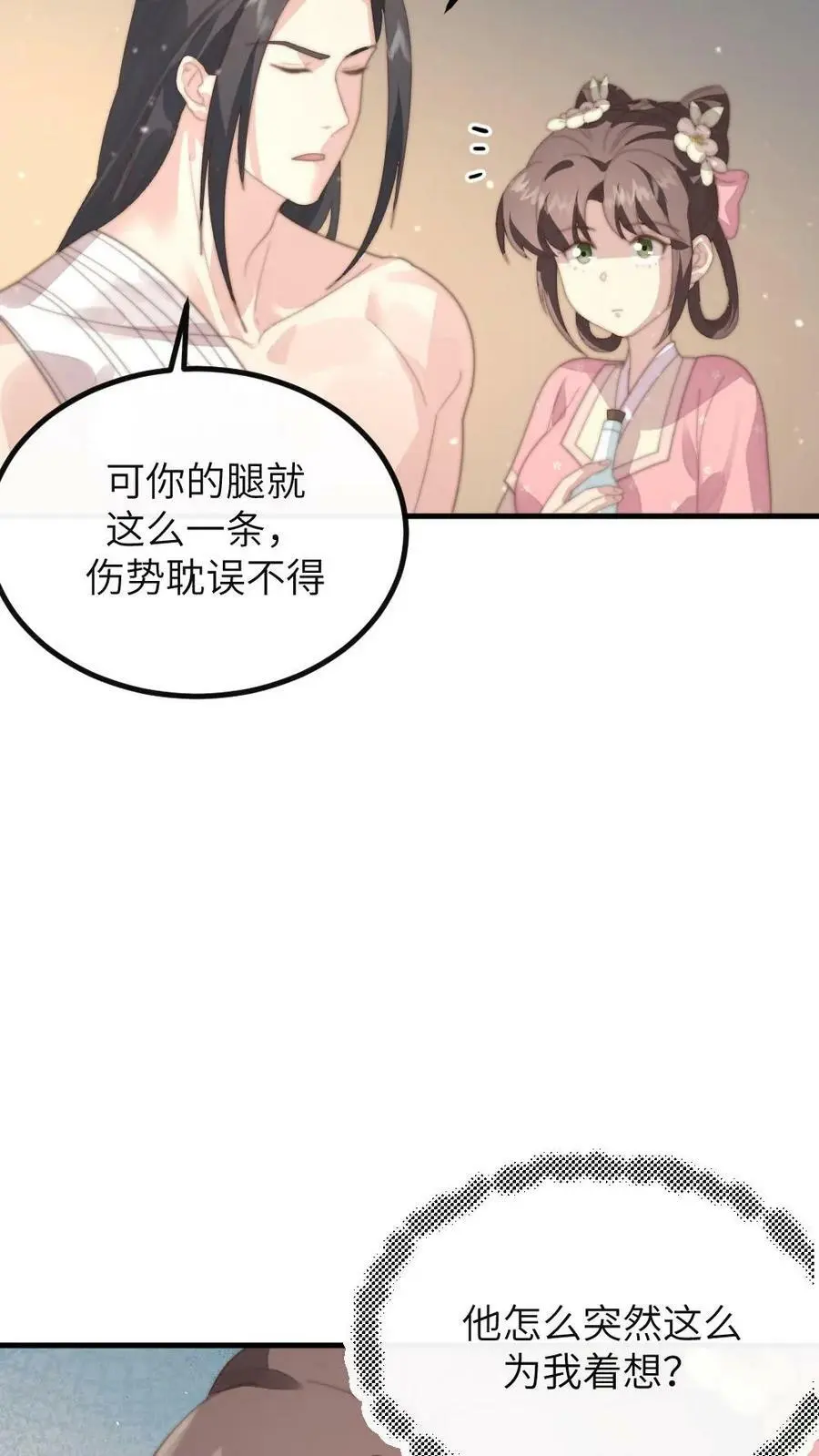 第181话 宁答应的腿比皇嗣重要 第16页