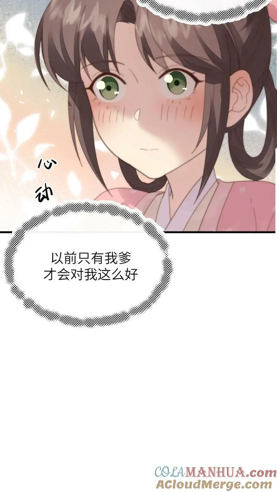 第181话 宁答应的腿比皇嗣重要 第17页