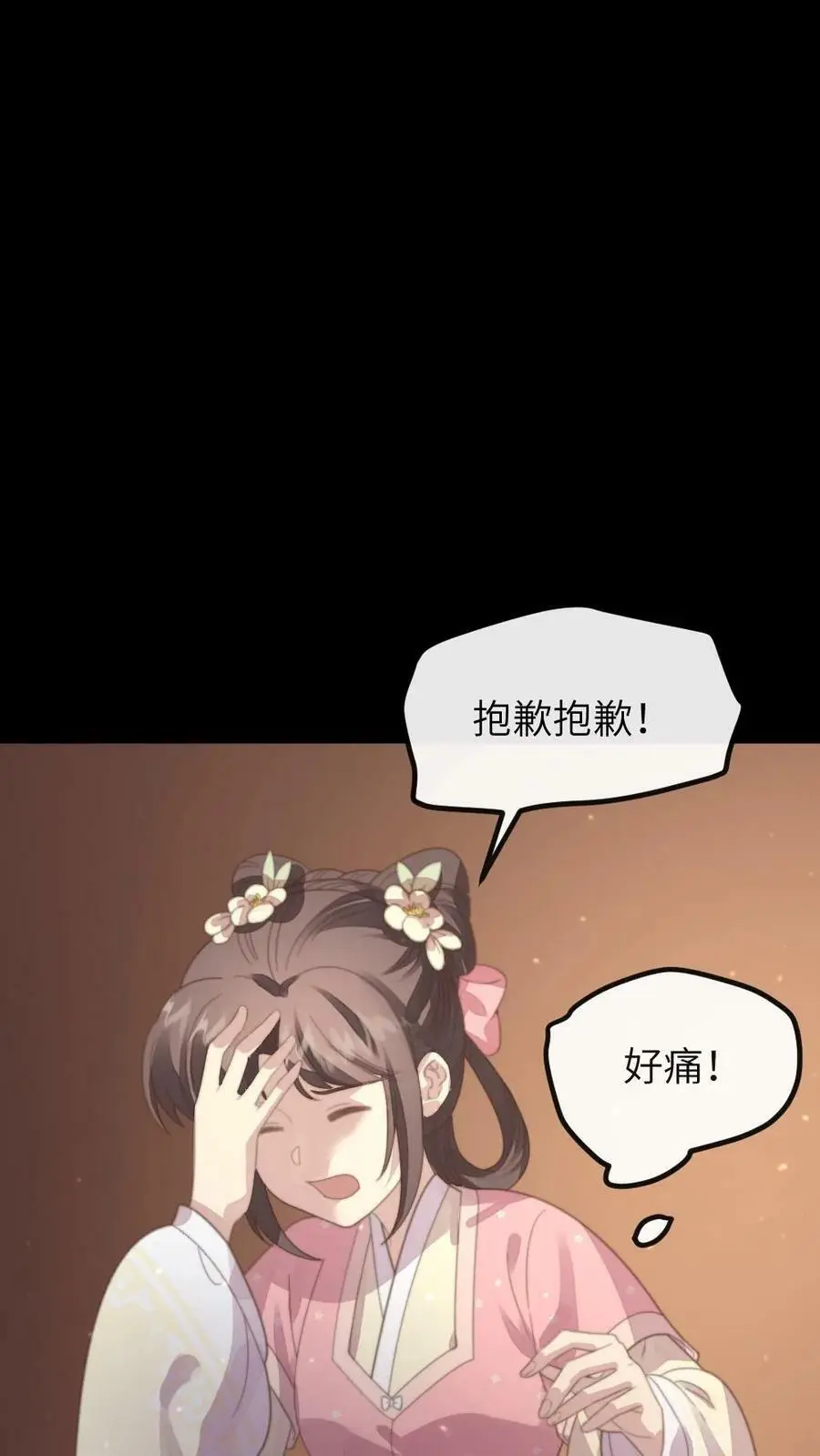 第181话 宁答应的腿比皇嗣重要 第24页