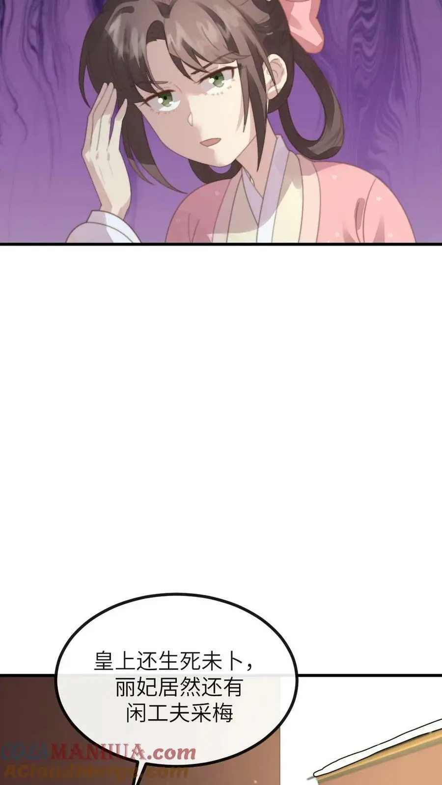 第181话 宁答应的腿比皇嗣重要 第27页