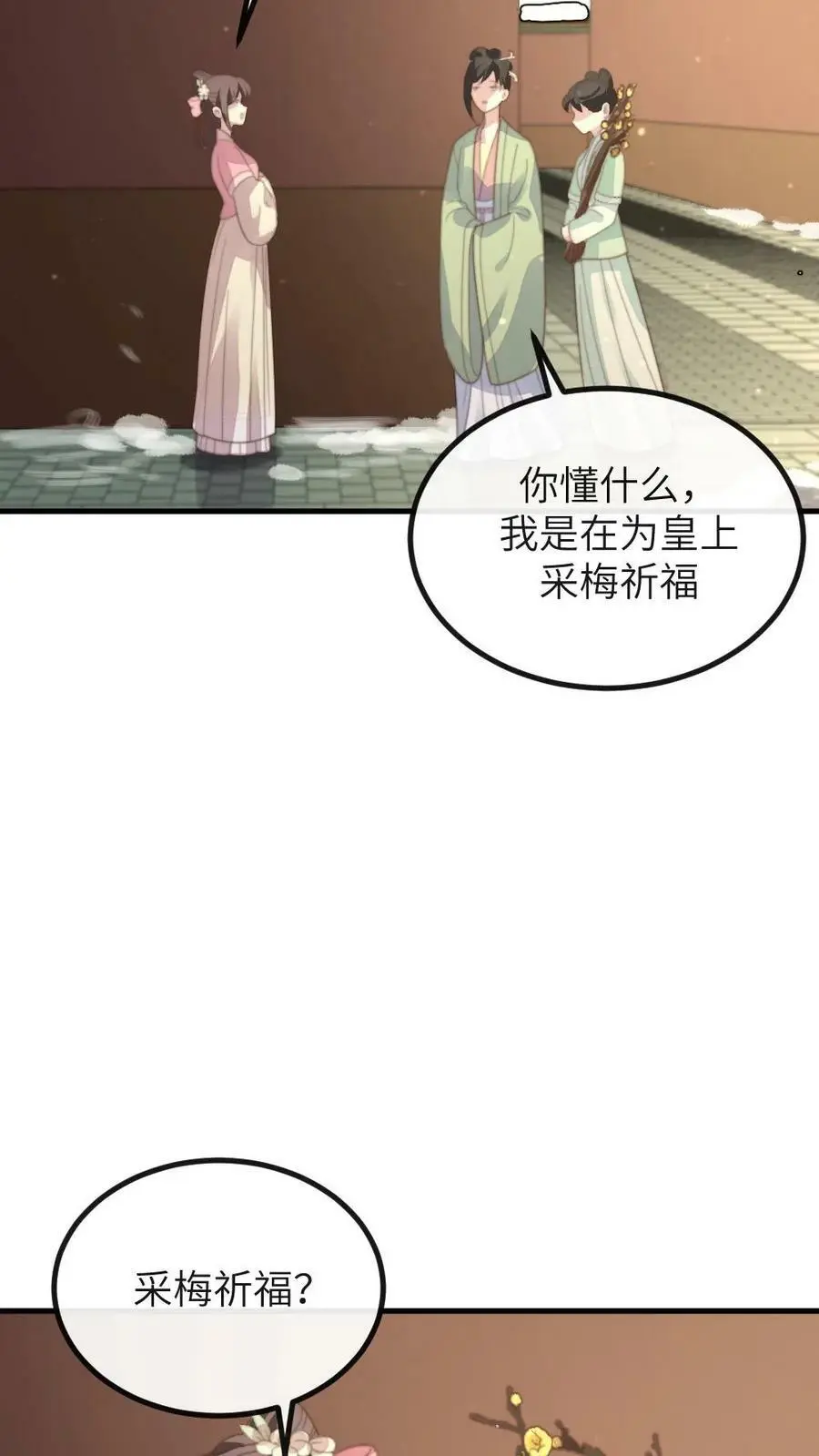 第181话 宁答应的腿比皇嗣重要 第28页