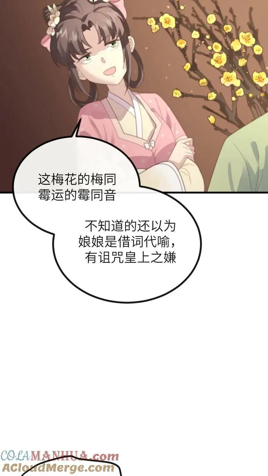 第181话 宁答应的腿比皇嗣重要 第29页