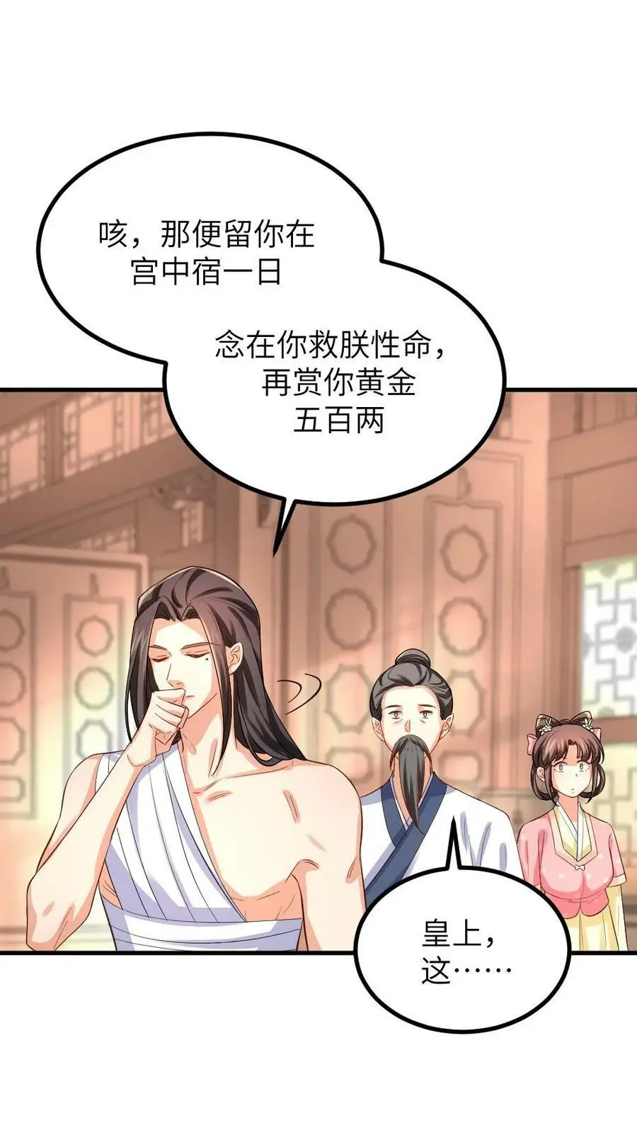 第180话 这胸肌太健硕了 第2页