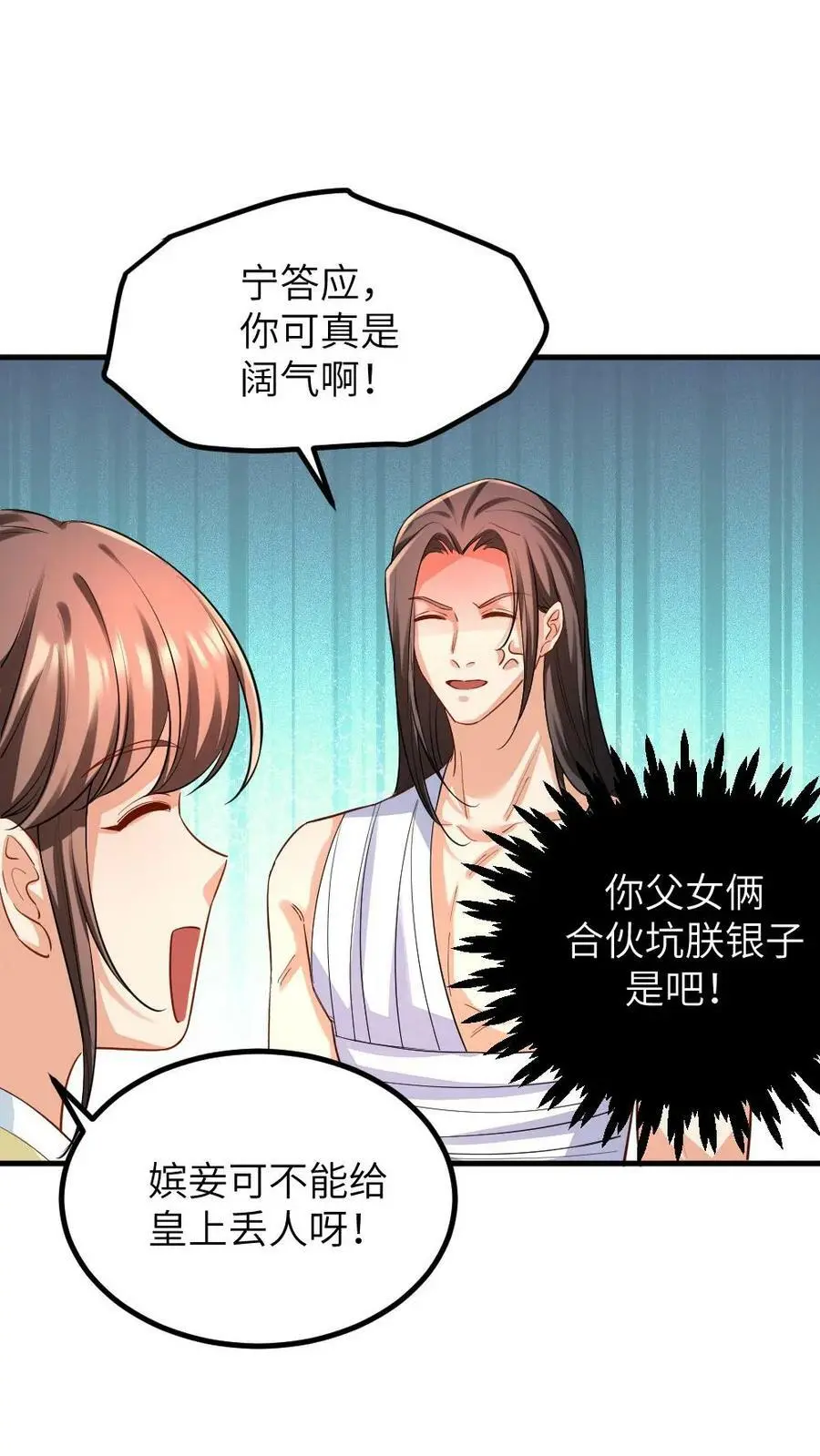 第180话 这胸肌太健硕了 第6页
