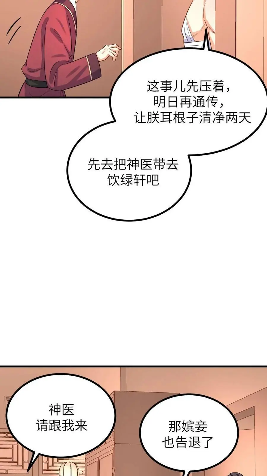 第180话 这胸肌太健硕了 第10页