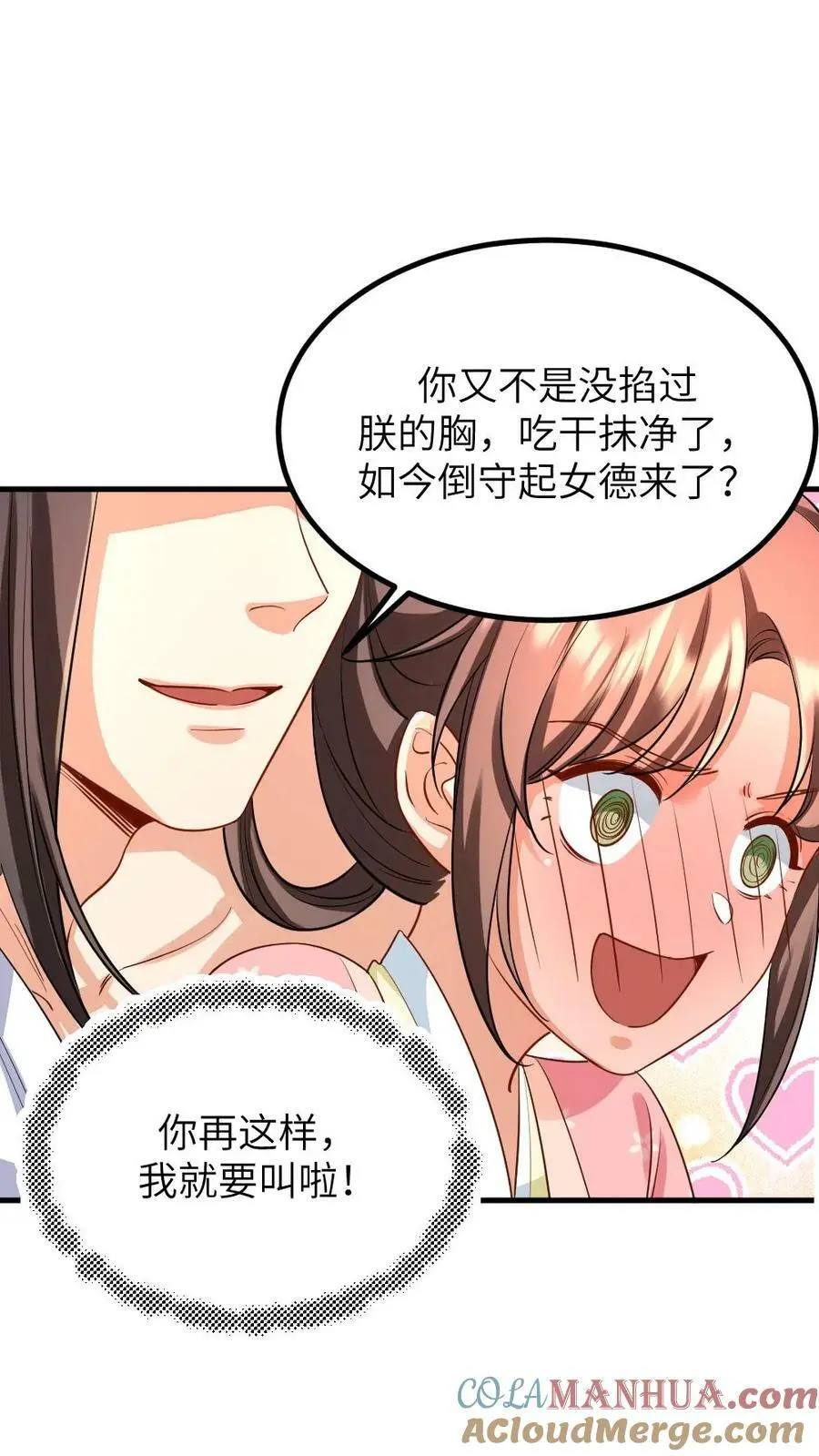 第180话 这胸肌太健硕了 第17页