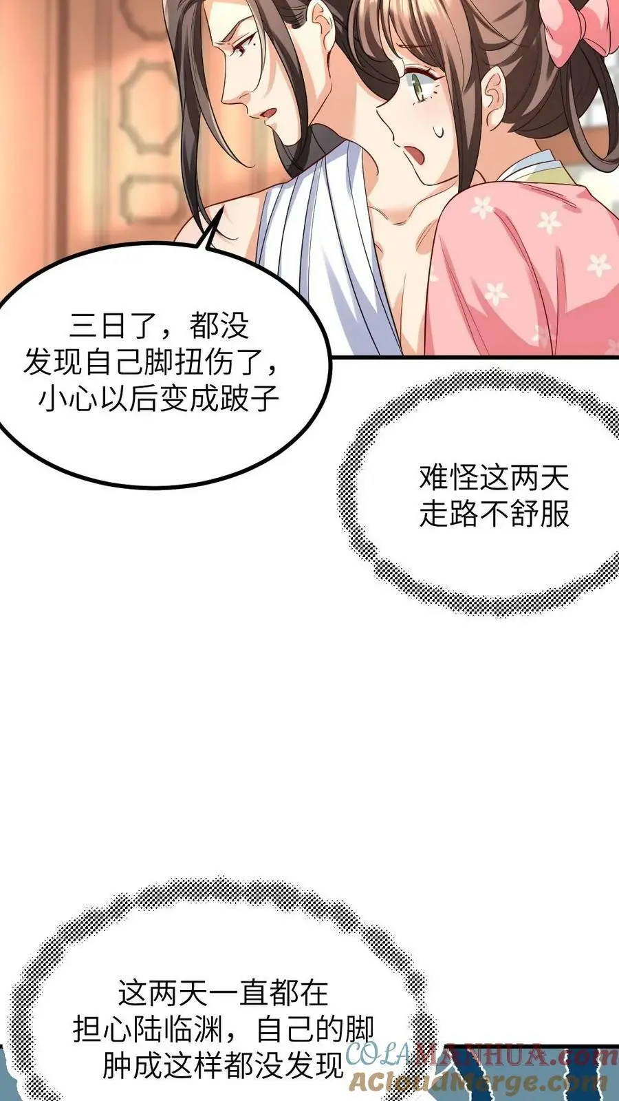 第180话 这胸肌太健硕了 第23页