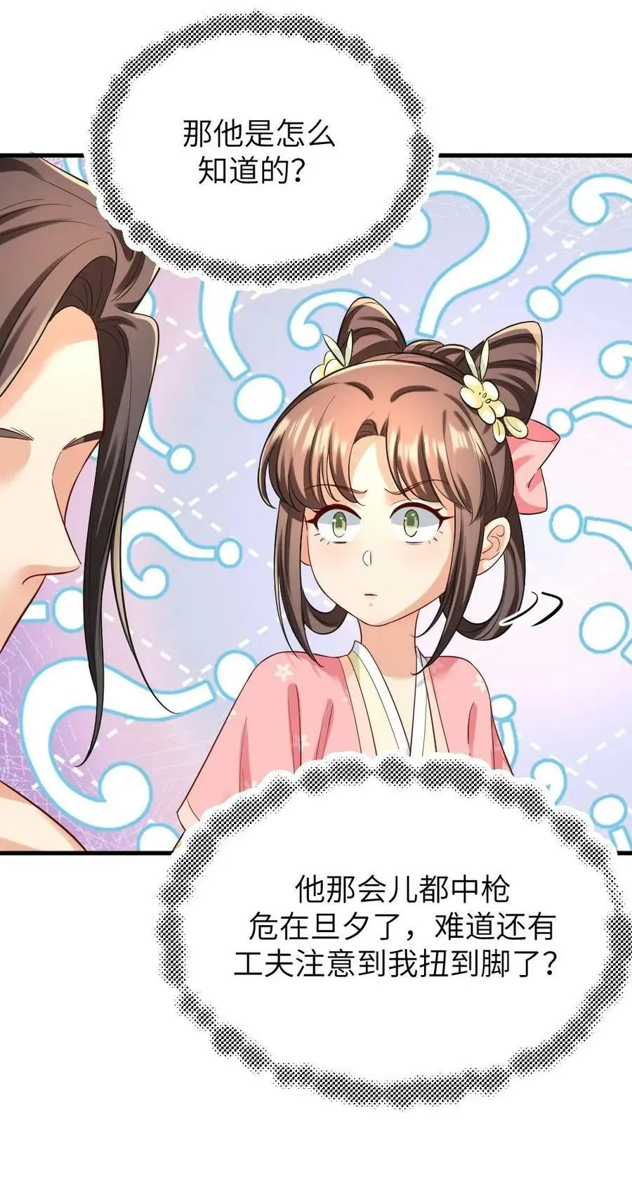 第180话 这胸肌太健硕了 第26页