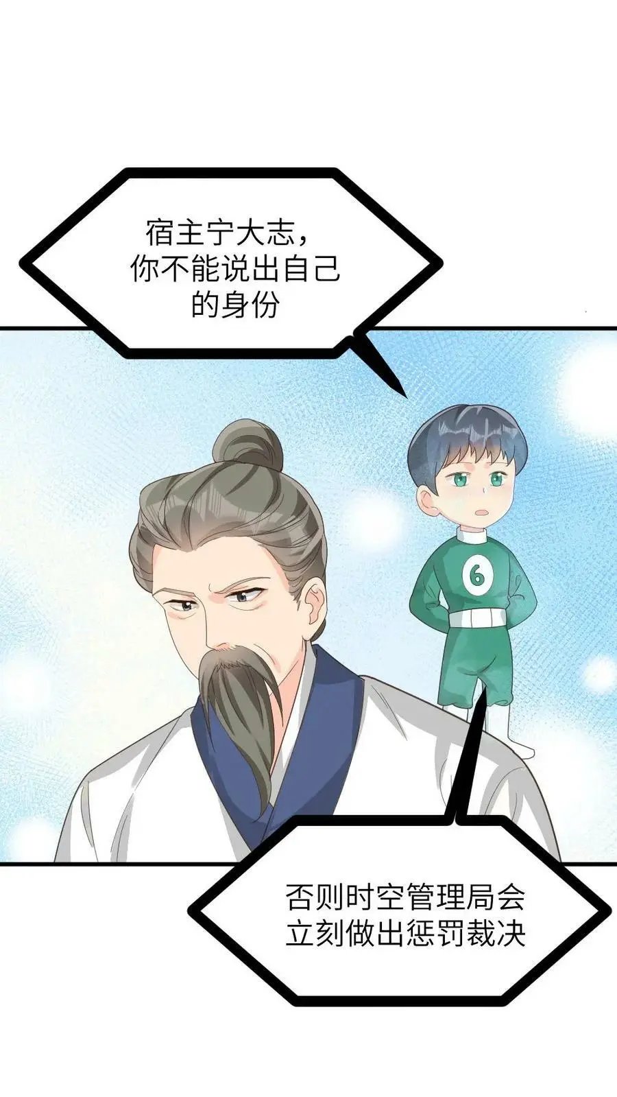 第179话 登徒子是宁潇潇的爹 第2页
