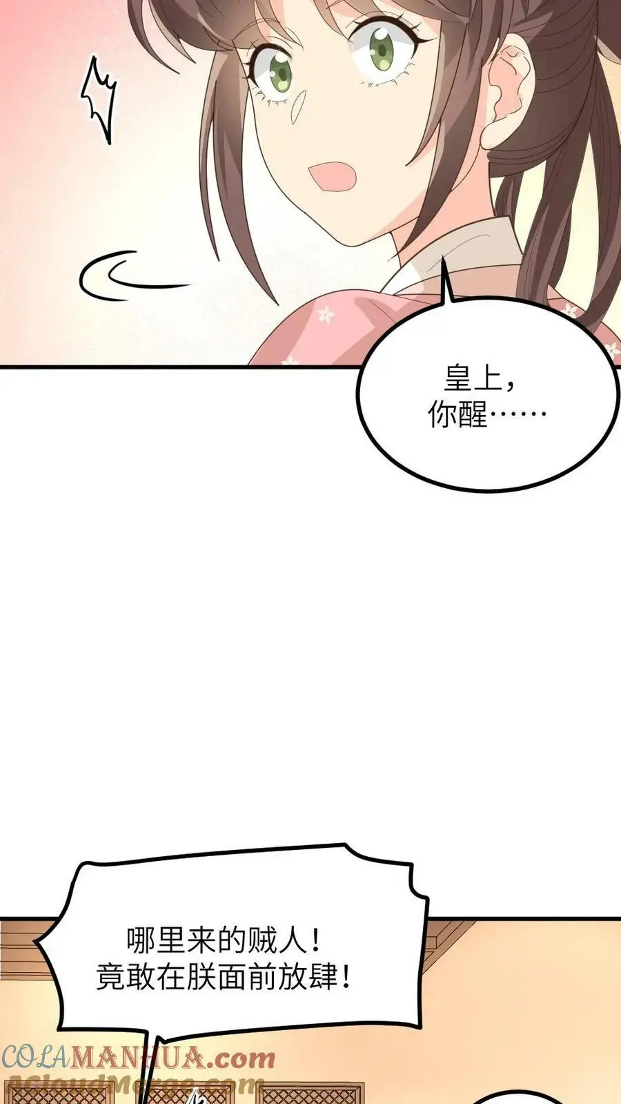 第179话 登徒子是宁潇潇的爹 第15页