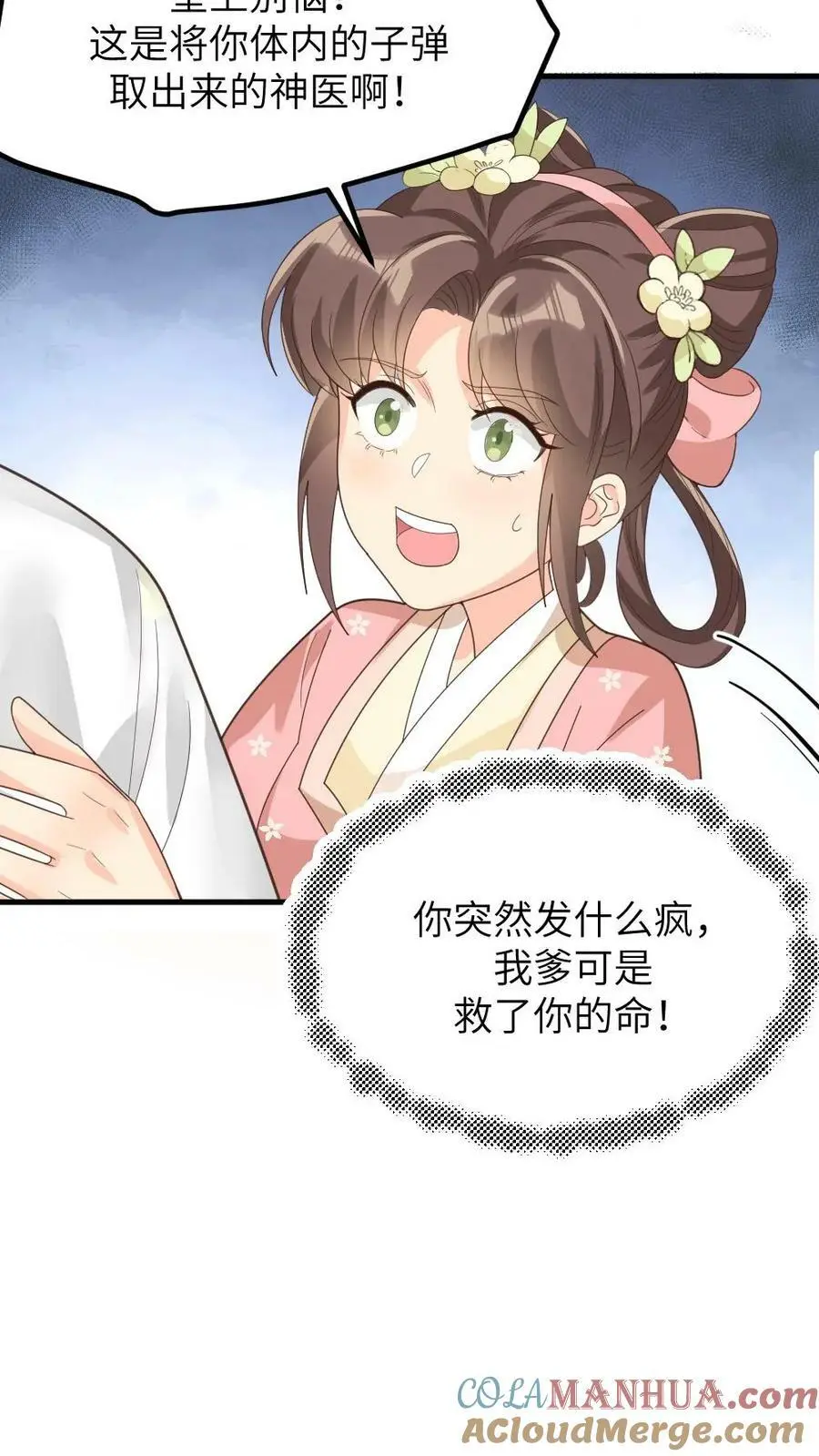 第179话 登徒子是宁潇潇的爹 第17页