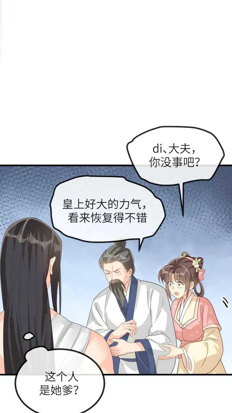 第179话 登徒子是宁潇潇的爹 第20页