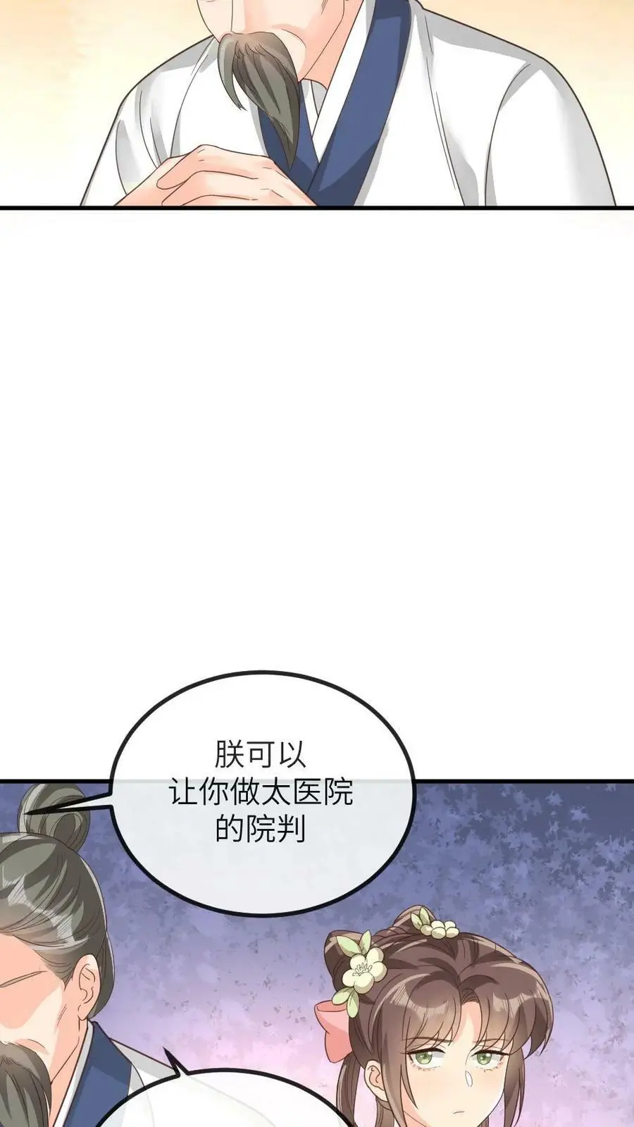 第179话 登徒子是宁潇潇的爹 第24页