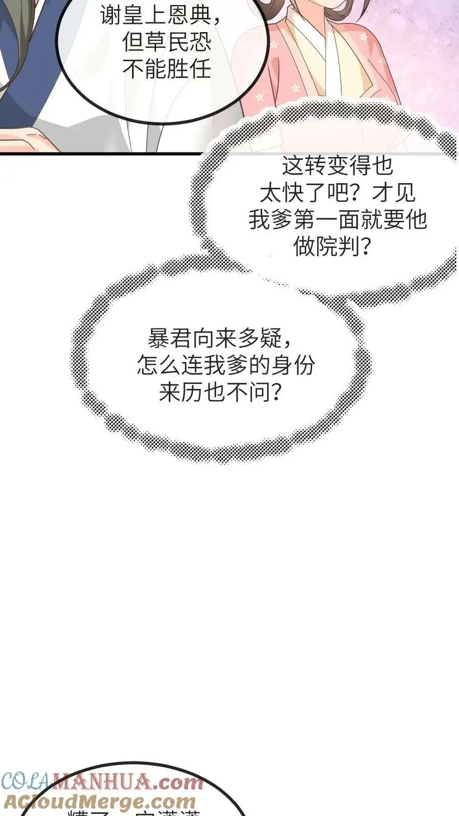 第179话 登徒子是宁潇潇的爹 第25页